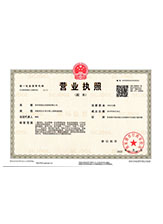梁山营业执照副本
